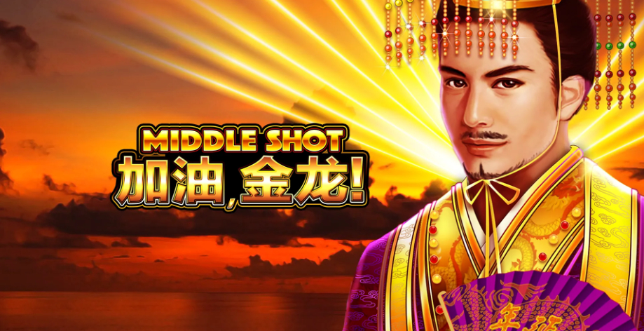 “Middle Shot fun88 kogo” เป็นเกมที่มีธีมเรื่องจักรพรรดิโบราณของจีน มีอัตราการชำระเงิน 5,000 เท่าของเงินเดิมพันด้วยเหรียญ!