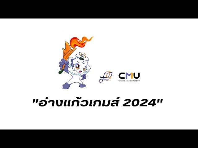 fun88 ฟรี 300  มช. ปิดฉาก อ่างแก้วเกมส์ ส่งไม้ต่อให้ ม.วลัยลักษณ์ ในปี 2568