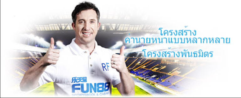 fun88 thai พันธมิตร