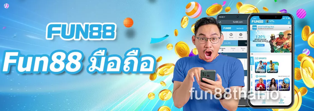 fun88 thai มือถือ